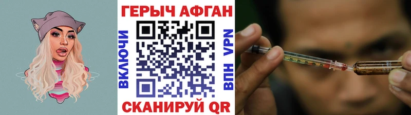 Героин Афган Семилуки